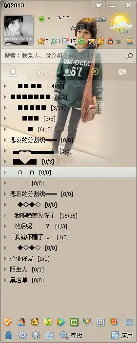 非主流个性的qq分组