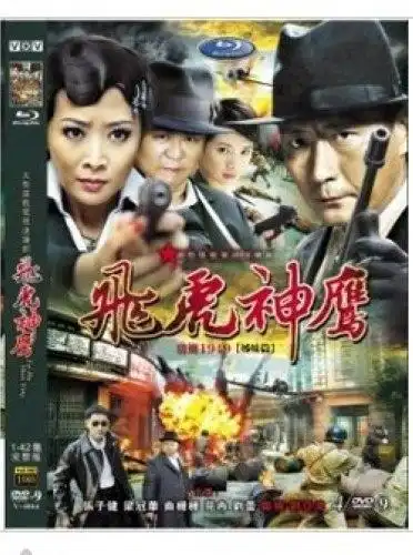 大陆剧飞虎神鹰线上看,飞虎神鹰dvd,飞虎神鹰结局,飞虎神鹰剧情