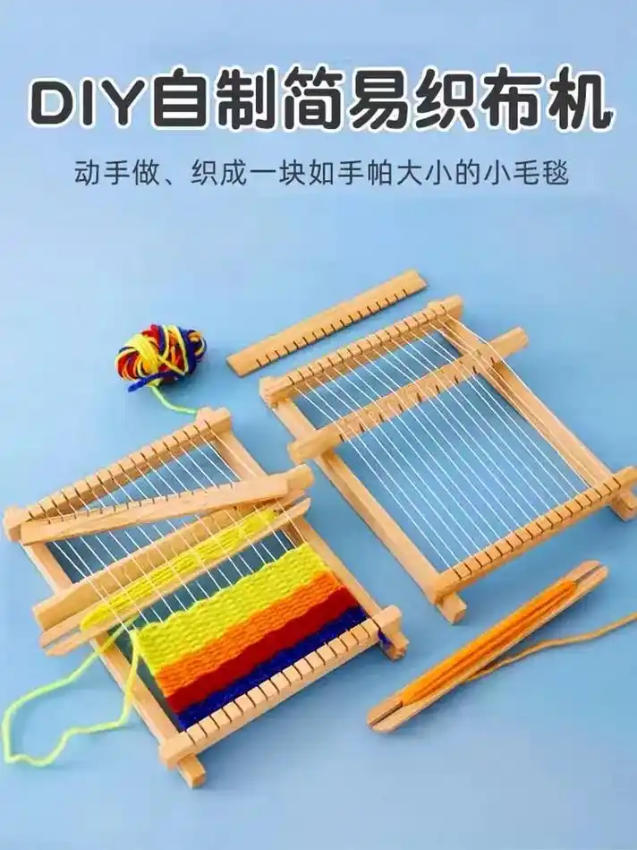 儿童diy织布机.可以自己织布的玩具,教会孩子自己动手做一块 - 抖音