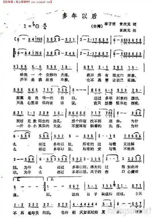 多年以后简谱
