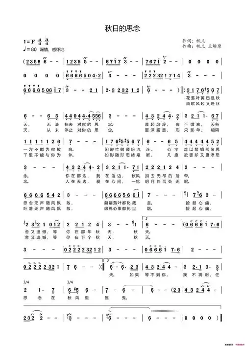 秋日的思念简谱