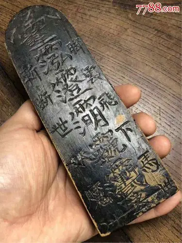 黄杨木黑漆"祖师勅令"道符令牌(不议价)-其它佛/道藏品-7788收藏