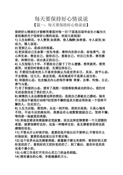 每天要保持好心情说说