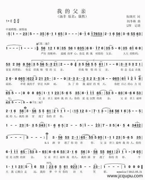 我的父亲(阮晓星词 阎冬林曲)简谱