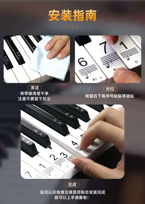 音符贴儿童成人钢琴电子琴键盘透明贴纸五线谱音阶简谱自学61键透明