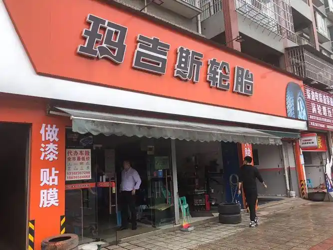 玛吉斯推出门店抵御风险新模式! - 综合新闻 - 轮胎商业网