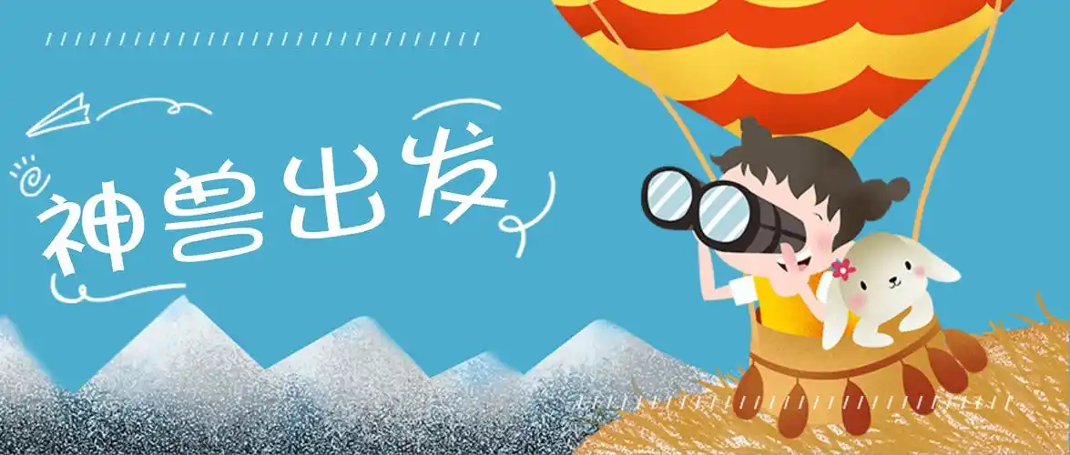 神兽归位还记得你的课桌在哪儿吗