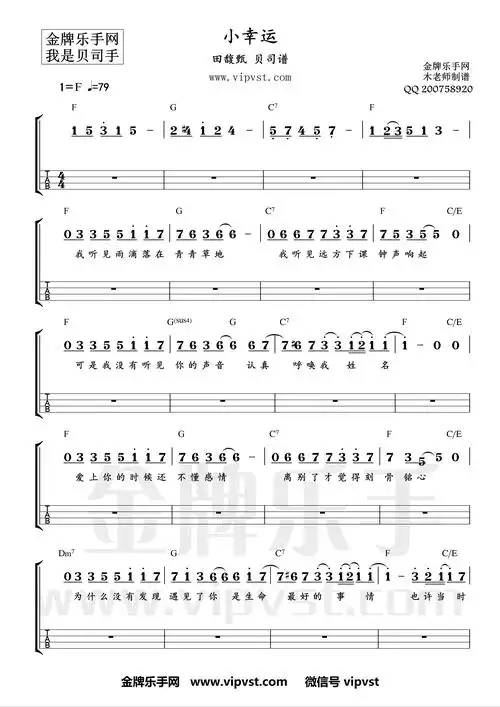 【贝斯】田馥甄 小幸运 贝斯谱 (旋律对照)