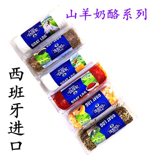 西班牙进口pastor 胡椒 香草 木瓜  辣椒  蜂蜜风味 原味山羊奶酪