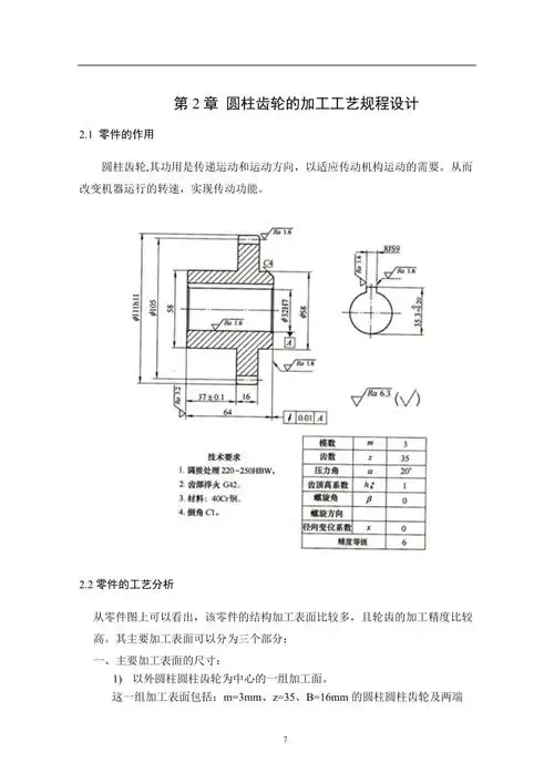 圆柱齿轮工艺设计【含cad图纸,说明书,卡片】_装配图网