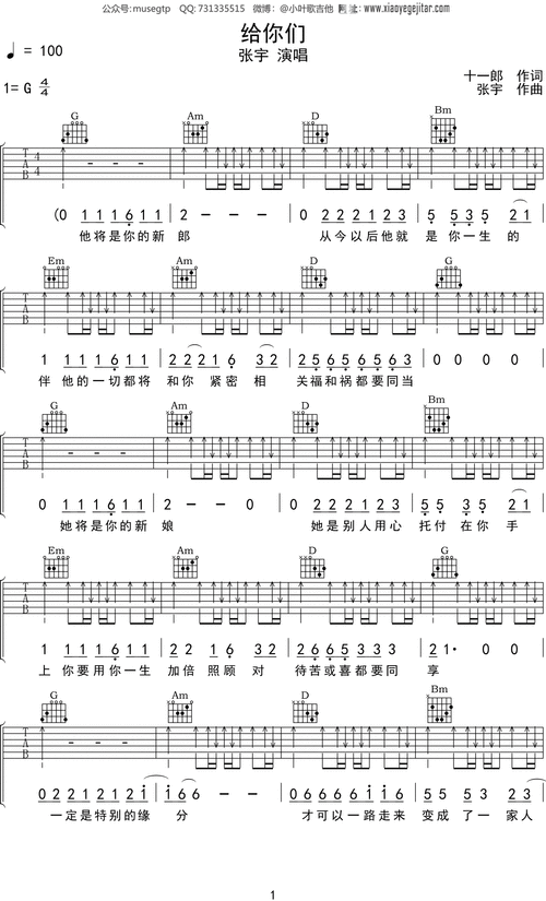 张宇给你们吉他谱g调吉他弹唱谱