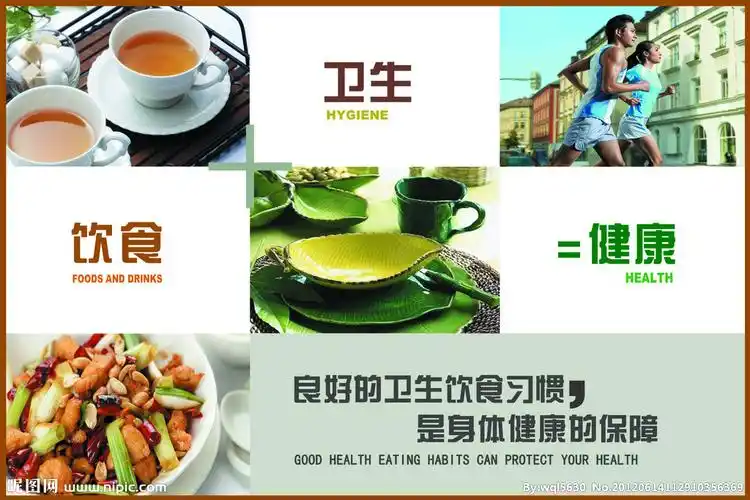 饮食卫生健康图片