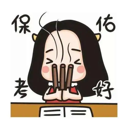 折纸保佑考试