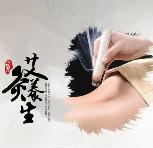 一起拯救失落的之三每个穴位灸七八个艾柱