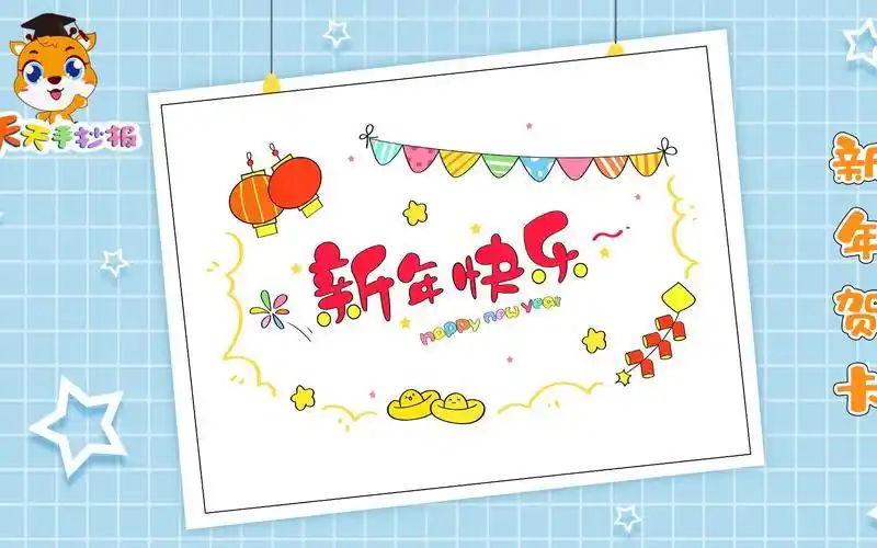 怎么在a4纸上画一幅新年贺卡画一幅新年贺卡