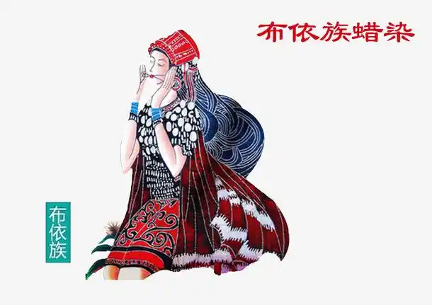 关键词 : 布依族,蜡染,少数民族,彩色[声明] 觅元素所有素材为用户