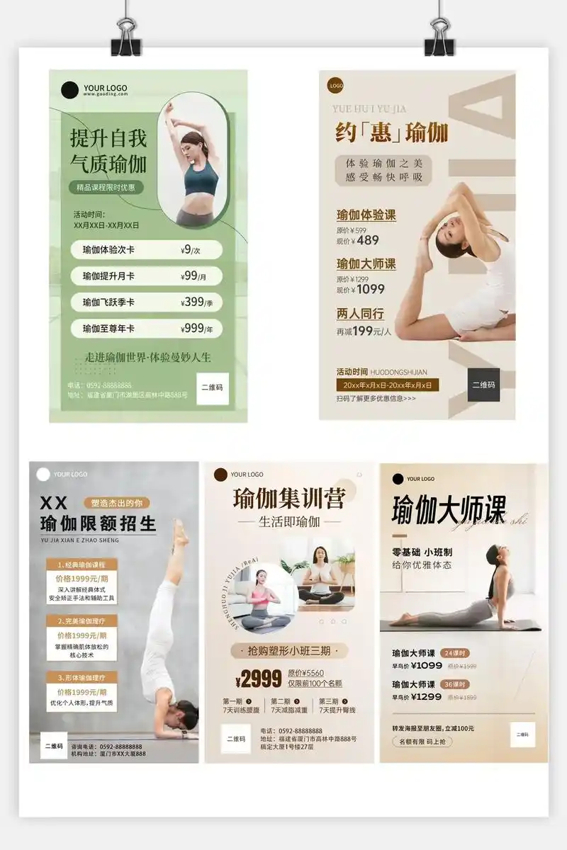 瑜伽活动海报卡片设计分享.