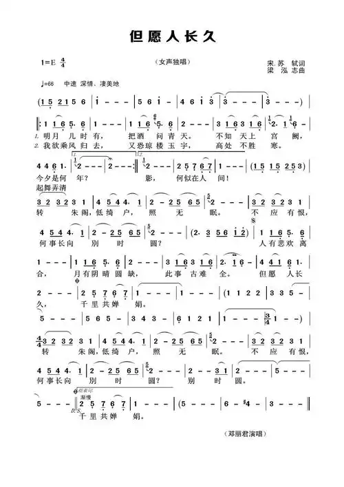 但愿人长久 邓丽君 歌谱 简谱