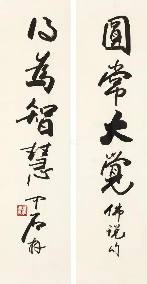 欧阳中石(b.1928)行书四言联