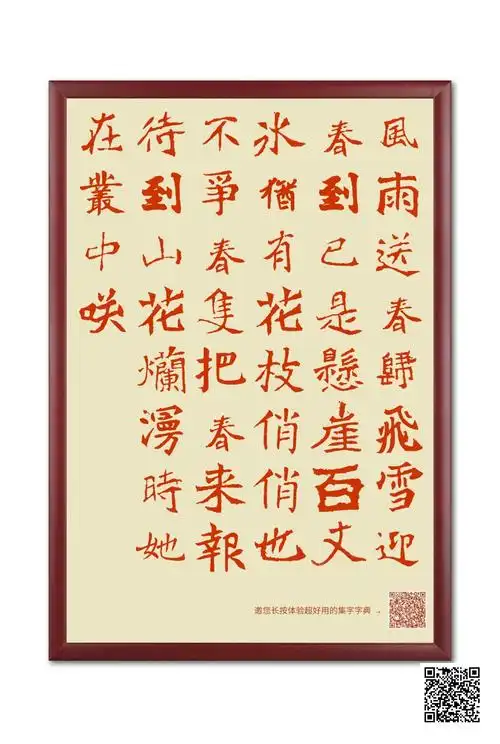 风雨送春归飞雪迎春到已是悬崖百丈冰1犹2有花枝俏俏也不争春只把春来