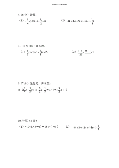 七年级数学上册计算题.docx 4页
