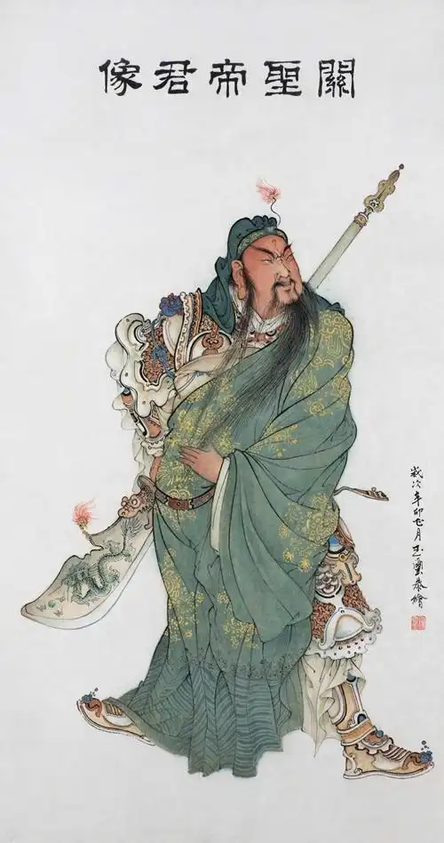 位尊武圣忠义千秋的关云长