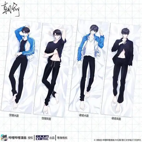 暴蒙正版哔哩哔哩《伪装学渣/朝俞》贺朝谢俞 等身抱枕(含枕芯)