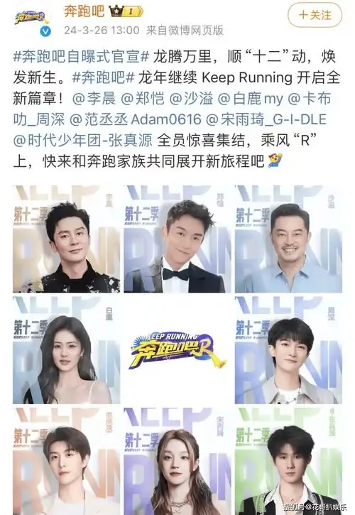 原创奔跑吧新一季官宣杨颖被白鹿取代粉丝斥责节目组忘恩负义