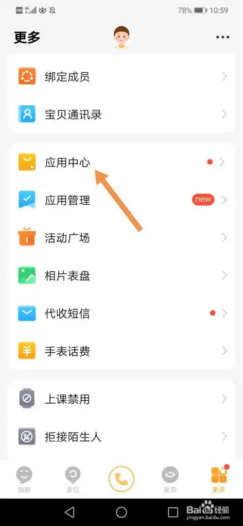 小天才电话手表怎么下载软件