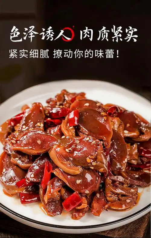 鸭胗鸭肫卤味香辣麻辣五香鸭胗批发零食小吃批发下酒菜休闲食品 鸭胗