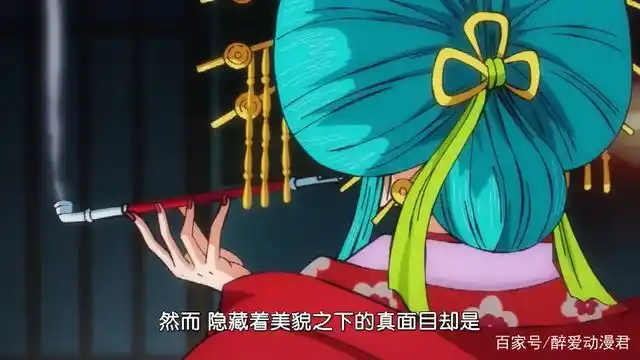 海贼王920话,和之国第一美女花魁小紫登场,这才是她的真实身份