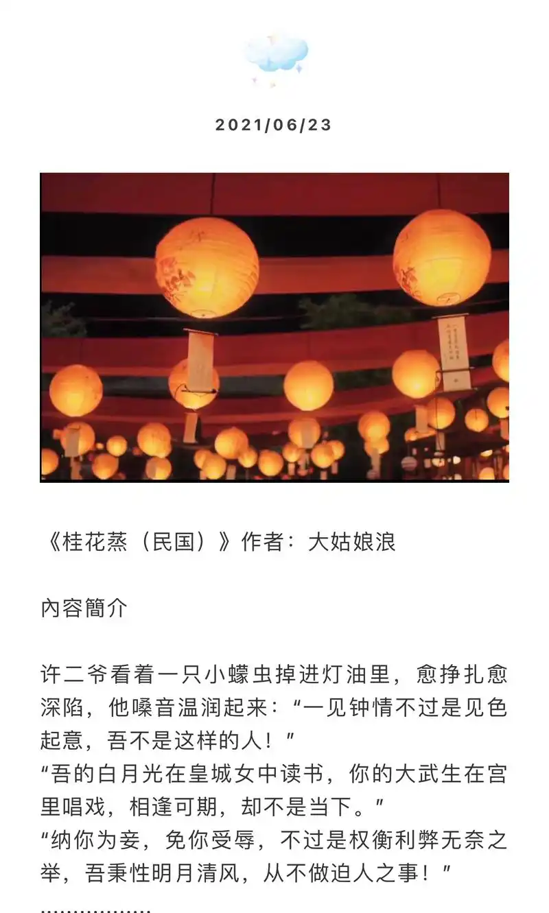 《桂花蒸(民国)》作者:大姑娘浪