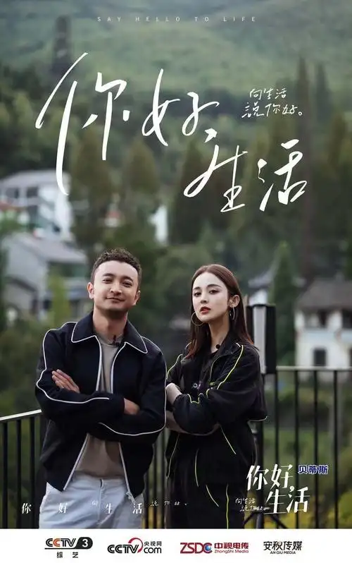 《你好生活》剧照