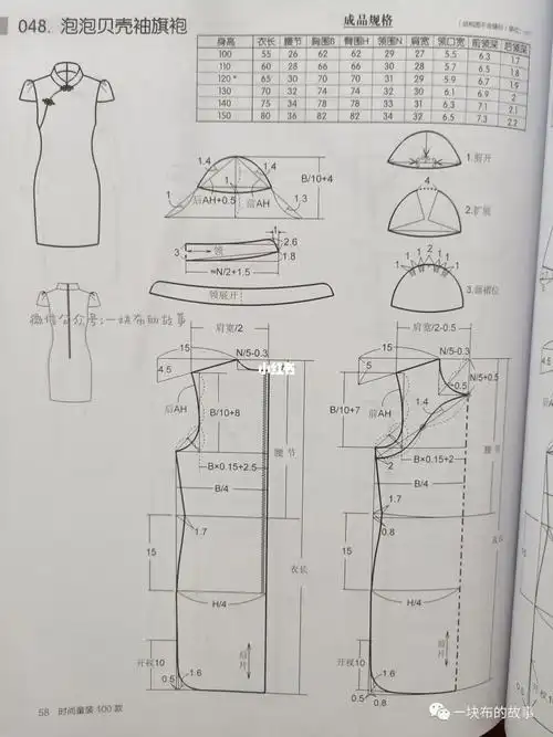 100150码女童泡泡贝壳袖旗袍裙裁剪图