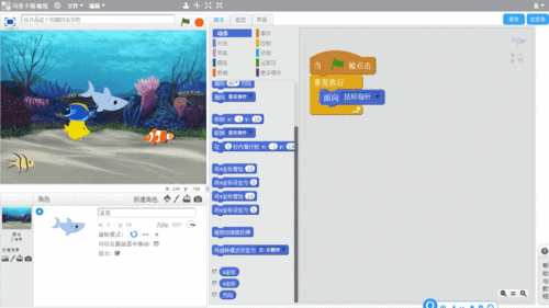 scratch2.0教材(3)——饥饿的鲨鱼