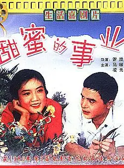 甜蜜的事业-电影-高清在线观看-hao123影视