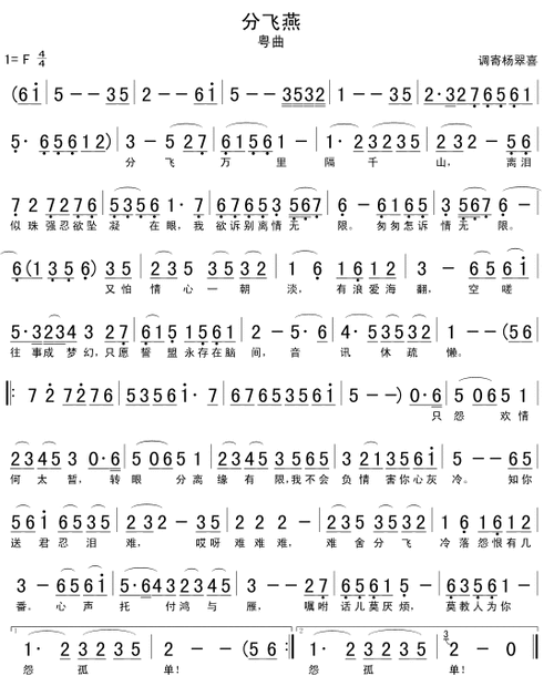 分飞燕_简谱_搜谱网