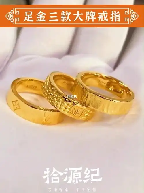 足金三款大牌戒指