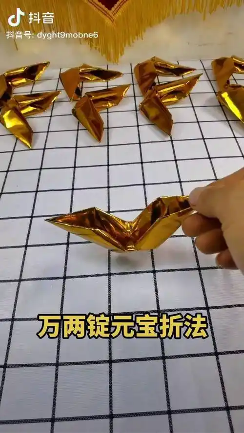 今日分享一款比较古老的折宝方法有喜欢的可以跟着学习哦叠元宝金元宝