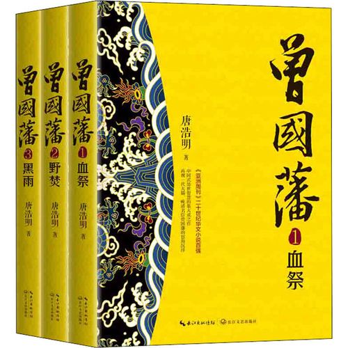 图书专营店书籍/杂志/报纸历史小说更新时间:2022年03月03日曾国藩(全