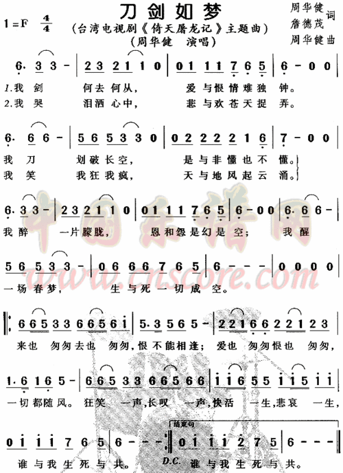 刀剑如梦 倚天屠龙记 主题曲不能说的秘密 早操简谱爱江山更爱美人