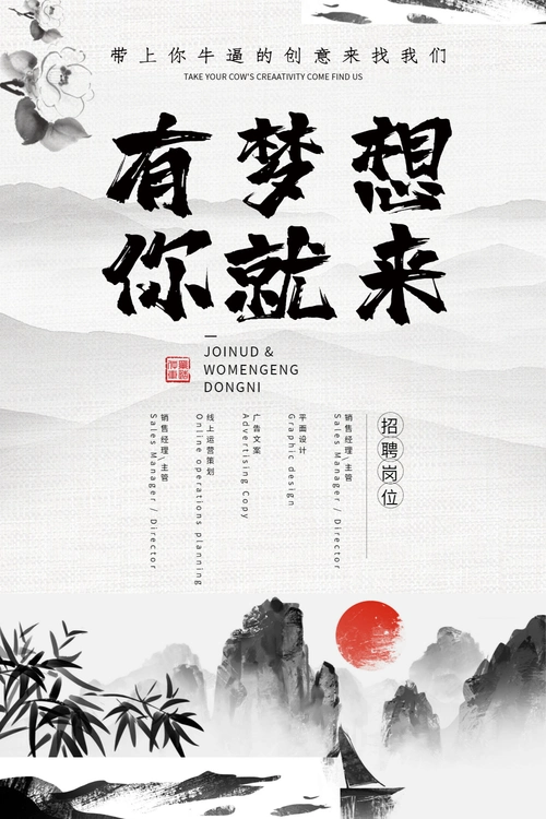 正版水墨中国风招聘海报正版原创黑黄卡通创意企业招聘手机海报正版