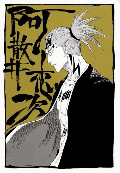 8月31日是「死神」阿散井恋次的生日  9