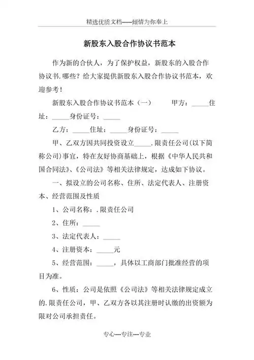新股东入股合作协议书