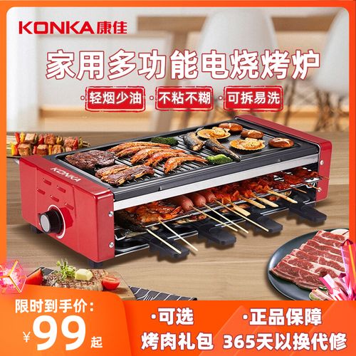 康佳电烧烤炉双层少烟烤肉机家用烧烤架烤肉锅烤串电烤炉电烤盘