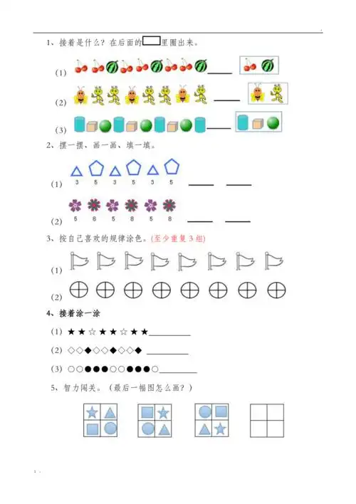 一年级下册找规律补充习题