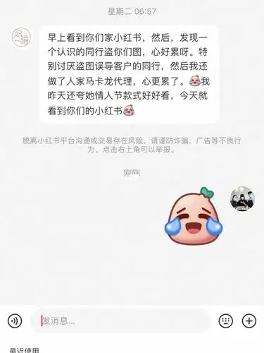 无底线的盗图盗文案还要对我道德绑架