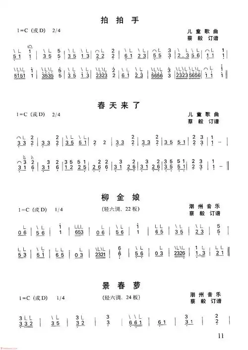 古筝综合练习曲8首