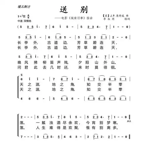 长亭外,古道边,芳草碧连天