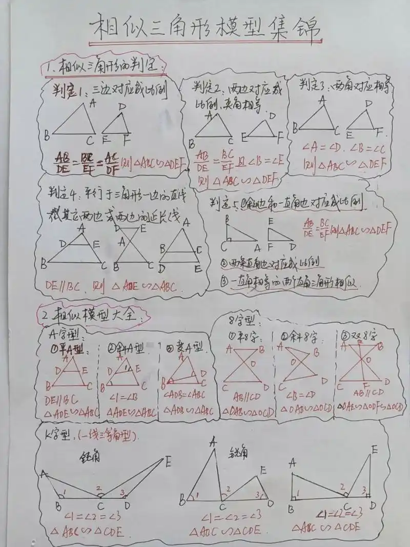 九年级数学下册《相似三角形模型》汇总 相似三角形的证明,是中考的